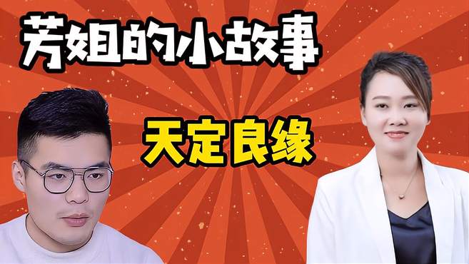 缘分到了谁也挡不住！原本幸福的生活一下子被打破，真相竟然是