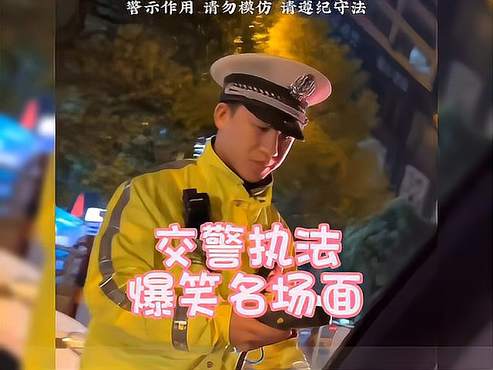 盘点交警执法的爆笑场面，果然还是我大爷厉害