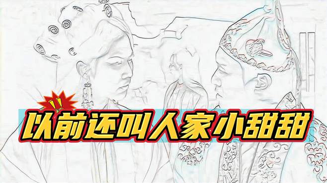 手绘版周星驰《以前还叫人家小甜甜》神同步，毫无违和感