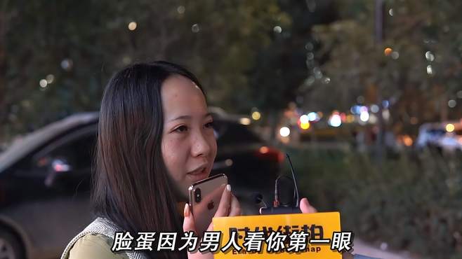 第一次见面男生会看女生的身材还是脸蛋？听美女回答，太敢说了