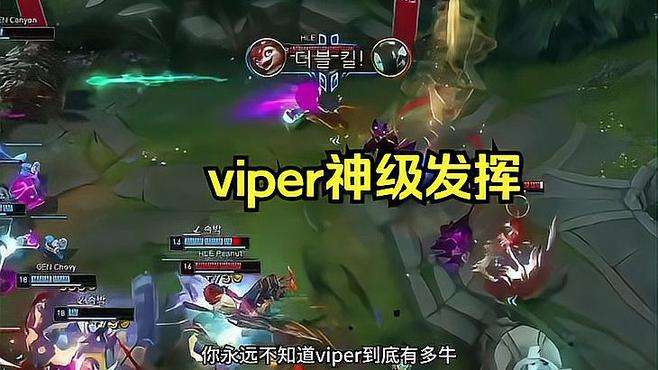 LCK决赛viper神级发挥，绝对走位