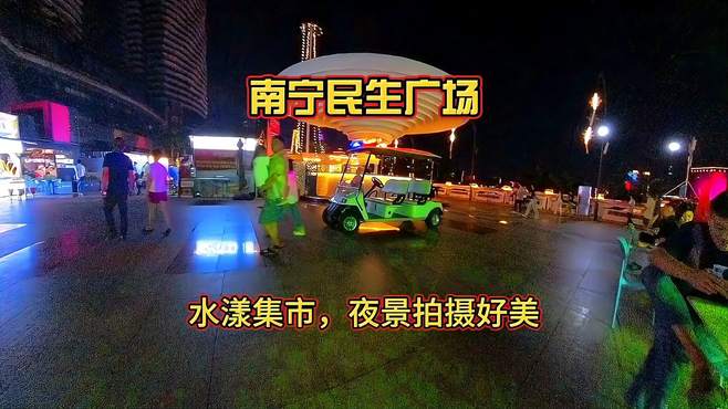 南宁民生广场夜景