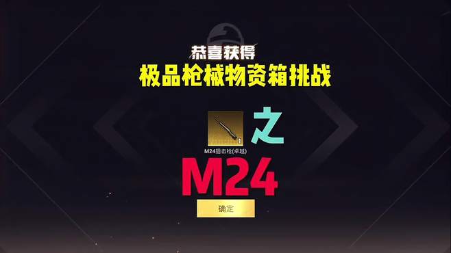 M24这把枪怎么玩啊