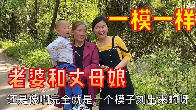 55岁丈母娘还很年轻，两母女简直一模一样，大家觉得像不像