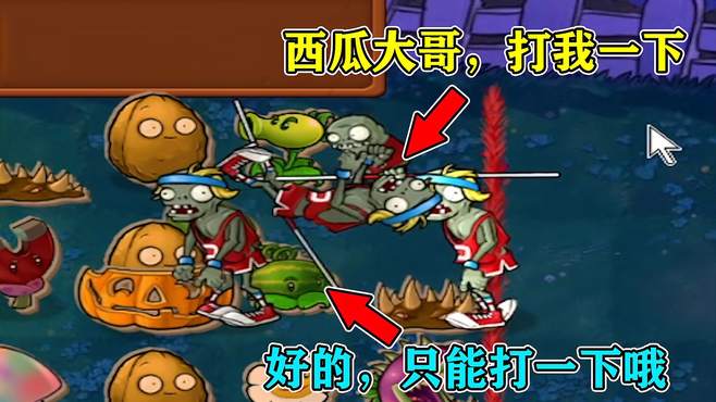 PVZ自制关卡：这次西瓜投手变成内奸了，小鬼：感谢大哥的西瓜！