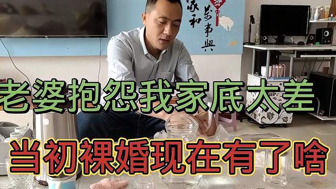 结婚十三年老婆没工作一天，攒了二十W全花了零存款，被老婆埋怨