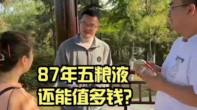 男子生意失败，收藏的87年五粮液想要变现！却遭妻子羞辱