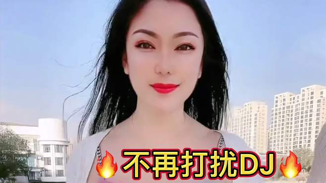 一首伤感DJ舞曲《不再打扰》，句句戳心，听哭多少痴情人！