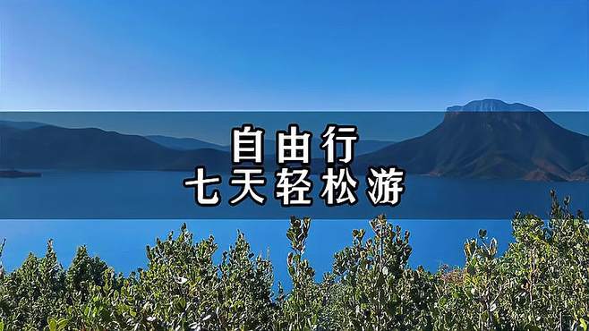 来云南旅行，不想那么累，这条自由行轻松游的路线你一定要收藏好