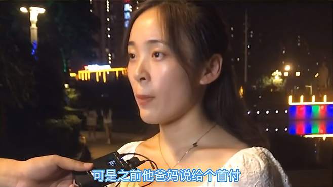 美女和对象都要结婚了，男方爸妈说给个首付，买房子不给写女孩名