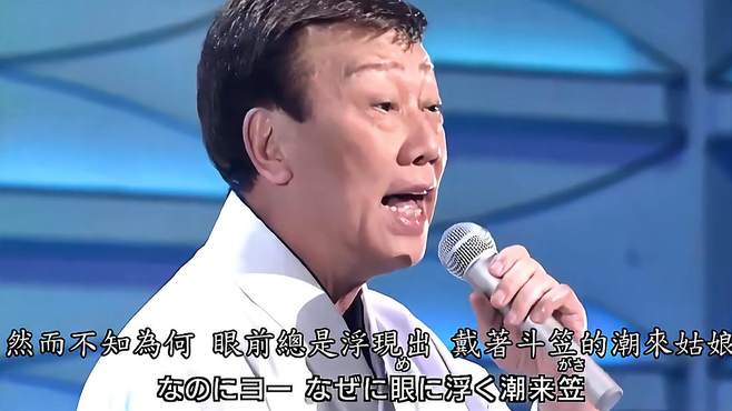 经典演歌：《潮来笠》桥幸夫，一首好听的日文民谣