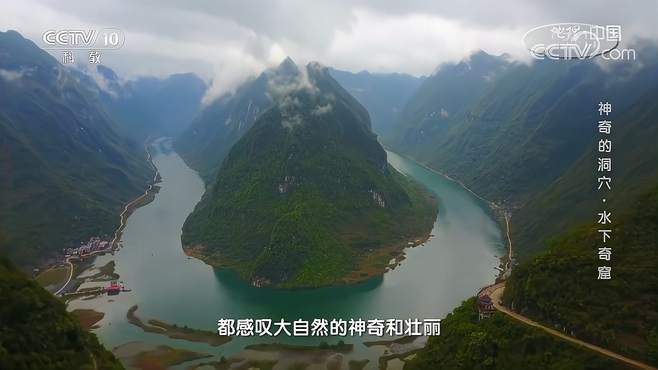 红水河第一湾是红水河畔独特的地理景观，一起来看｜地理中国