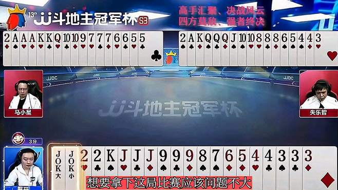 第十七期斗地主赛事：高手汇聚、决战风云，四方莫敌、强者终决