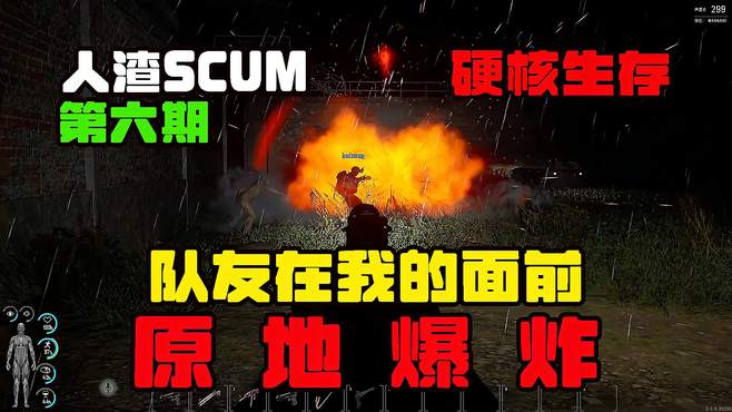 人渣SCUM/硬核生存第六期之队友在我的面前原地爆炸 B3采石场