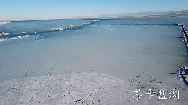 小若兰的航拍，茶卡盐湖是一个封闭内陆湖泊，主要入湖水量为河水