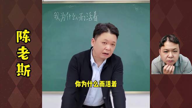 你为什么而活着？是为了让自己更加出色吗？