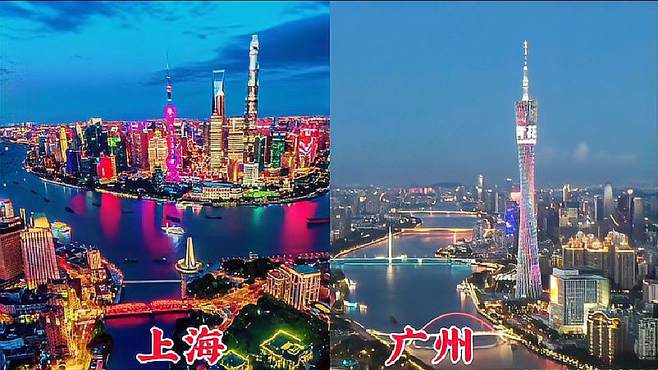 两大一线城市上海夜景VS广州夜景，谁更美一些呢