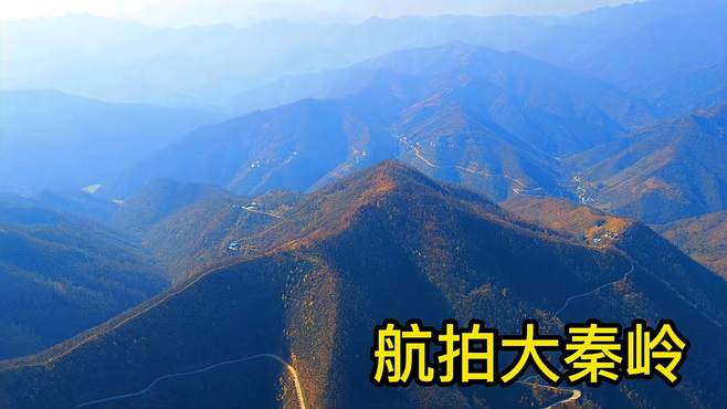 航拍秦岭：无人机2000米高空看秦岭，巍峨的秦岭山脉太壮观了