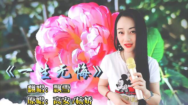 女歌手一首经典民谣《一生无悔》深情感人的歌声，听一次醉一次