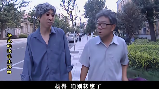 杨光：杨光和条子终于找到骗子，结果自己要倒霉了