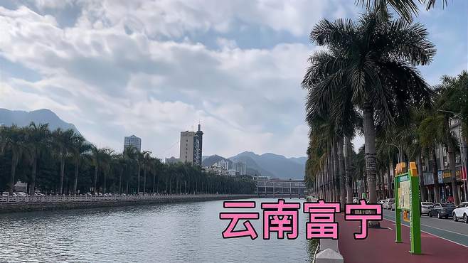 实拍云南东大门富宁县，沿途街道超干净，超市物价很感人