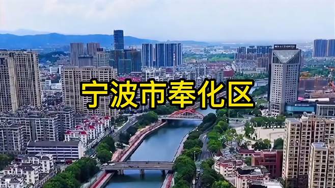 蒋介石故乡，浙江省宁波市奉化区