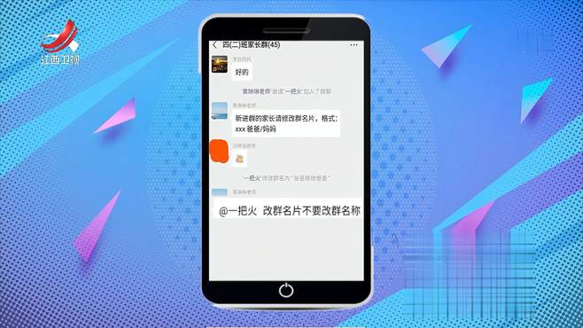 在家长班级群里，父母上演一场改群名大战，老师很无奈丨家幽
