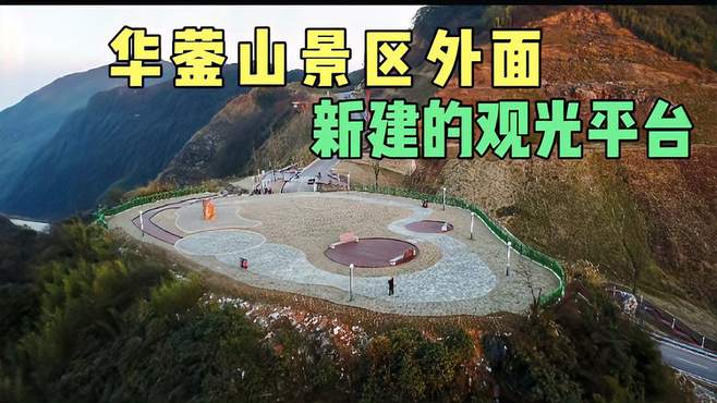 华蓥山这个观光平台建成后，露营拍日落的好地方