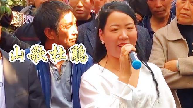 贵州山歌：拿把钥匙拿把锁，没得本事打不开。杜鹃演唱