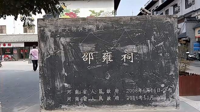 参观北宋易学大师邵雍故居，讲述他传奇一生