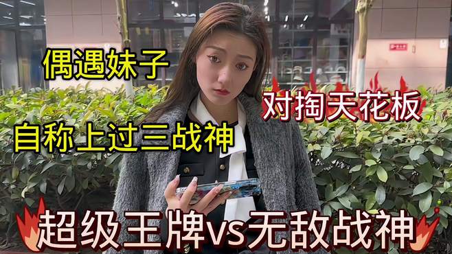 这妹子居然自称自己是对“涛”天花板？