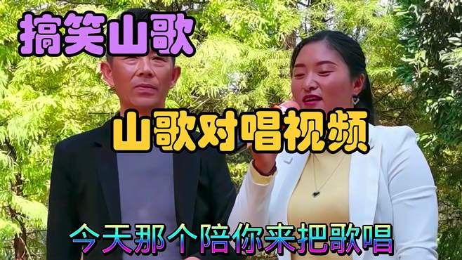 云南山歌：今天找这个老师傅，小妹来跟你相处