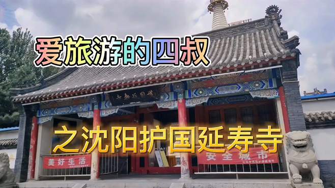 复建后的西塔延寿寺，再现盛京八景，附近还有韩国特色街