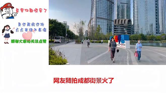 网友随拍成都街景火了，印度网友傻眼了：贫穷的西部城市这么发达