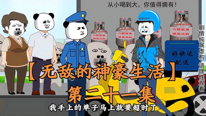 外卖公司高层拼命缩短配送时间乱扣骑手奖金，最后只能回来家种地