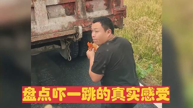 盘点吓一跳的真实感受，笑容瞬间消失