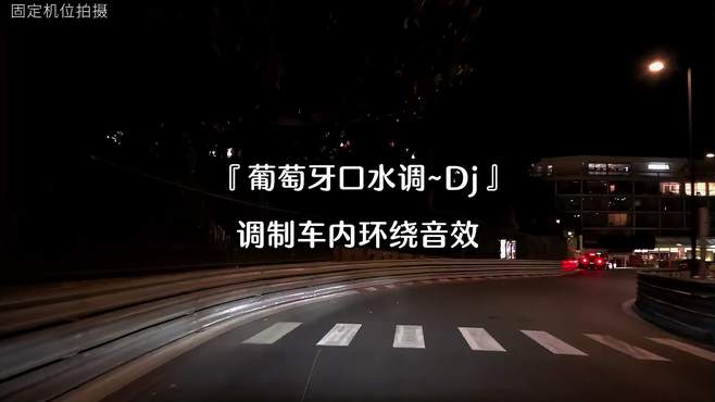 还记得这个经典说唱吗？车载音乐嗨曲