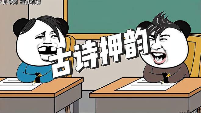 加一句话毁掉一句诗词 搞笑动画 看一遍笑一遍 沙雕 原创动画