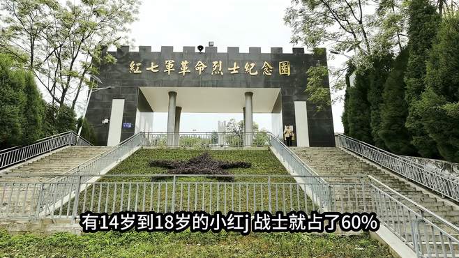 粤北偏远山区一大型纪念园，500多名红七军战士长眠于此。