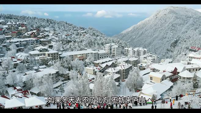 雪国童话☃今年冬天也一起去庐山看雪吧