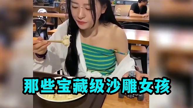 盘点那些宝藏级沙雕女孩：什么样的丈母娘，才能培养出这样的媳妇