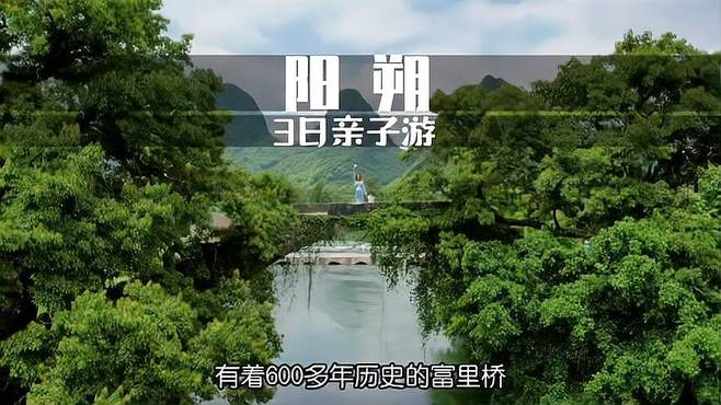 阳朔3日亲子游攻略，带娃去遇龙河竹筏、富里桥、坐热气球