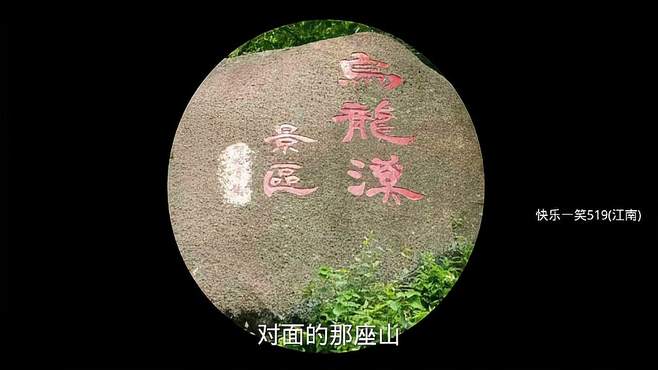 带你去大龙山乌龙溪走一圈