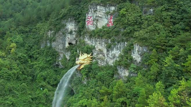 贵州龙里吐水，一切都是好兆头