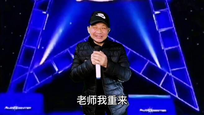 三哥调皮逗评委，模仿刀郎演唱《披着羊皮的狼》感动全场配音改编