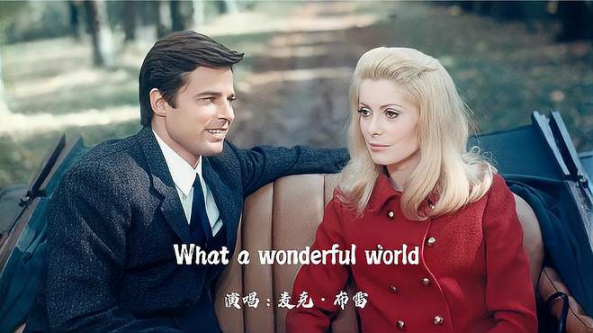 不朽金曲《What a wonderful world》慵懒深情的唱法，治愈人心