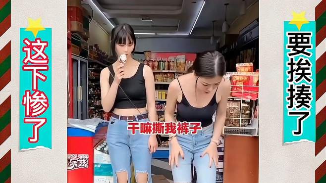 盘点小伙调戏美女的搞笑场景，美女裤子被小伙撕烂这下要挨揍了！