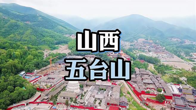 五台山朝圣之旅 竟然遇到JHS？最后有彩蛋