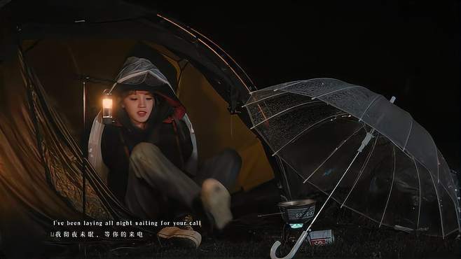 宋雨琦独自一人露营，直言自己长大了以前决定不干，孤独也是狂欢