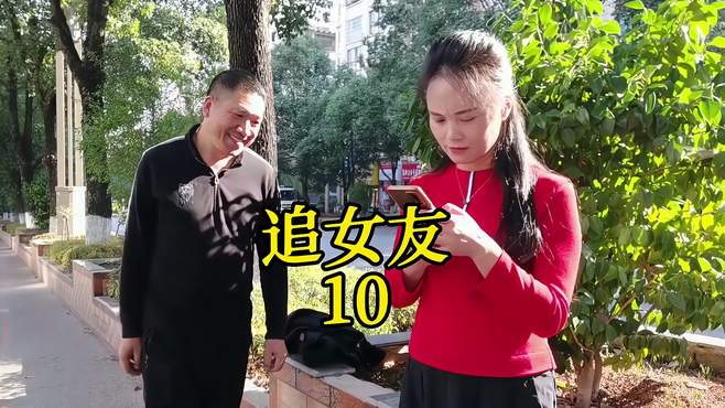 世铭哥山歌团爆笑山歌《追女友10》